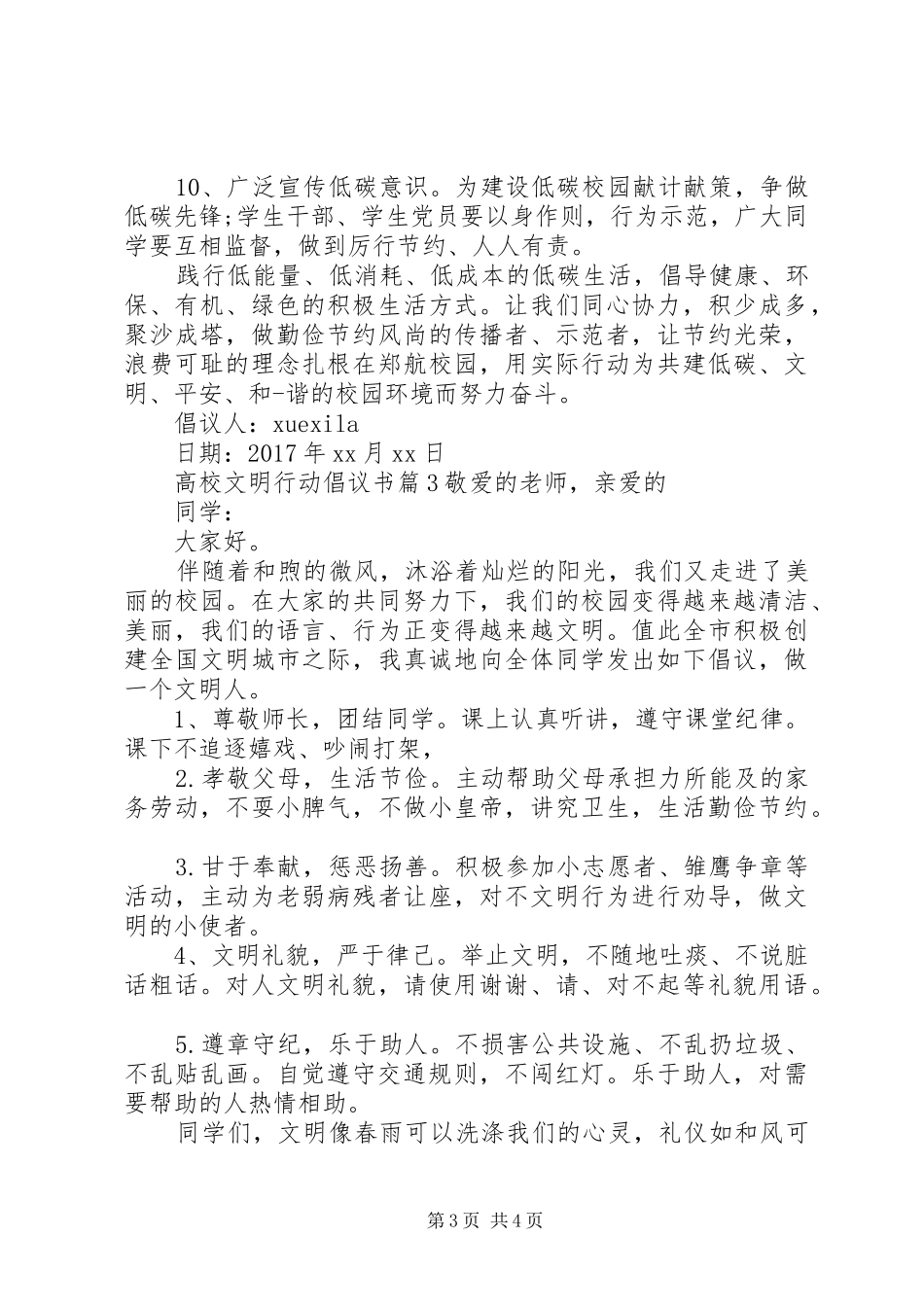 高校文明行动倡议书_第3页