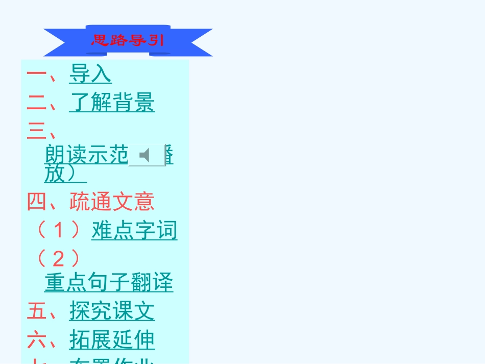 七年级语文下册 《桃花源记》课件 河大版_第2页