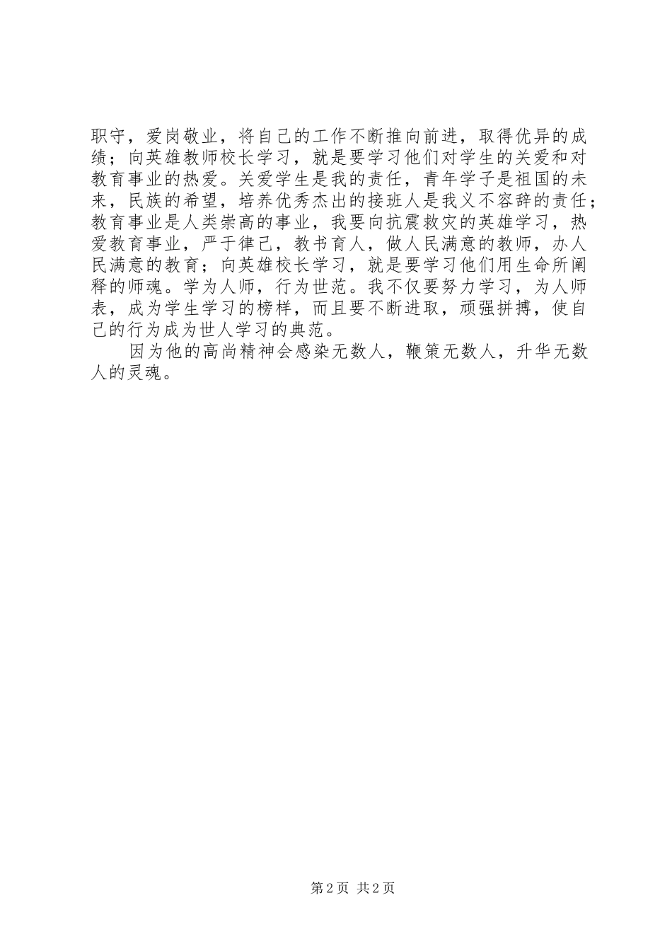 高志平学习体会专题_第2页