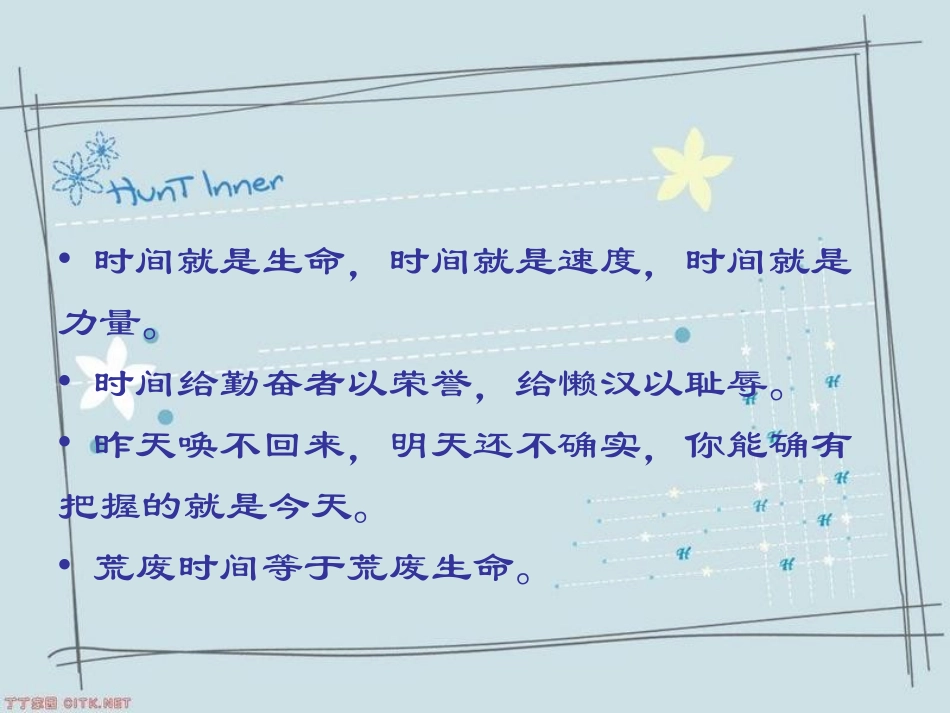 时间就是生命_第2页