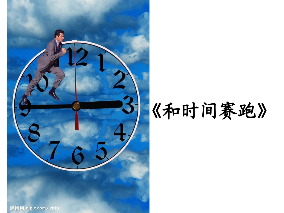 时间就是生命_第3页