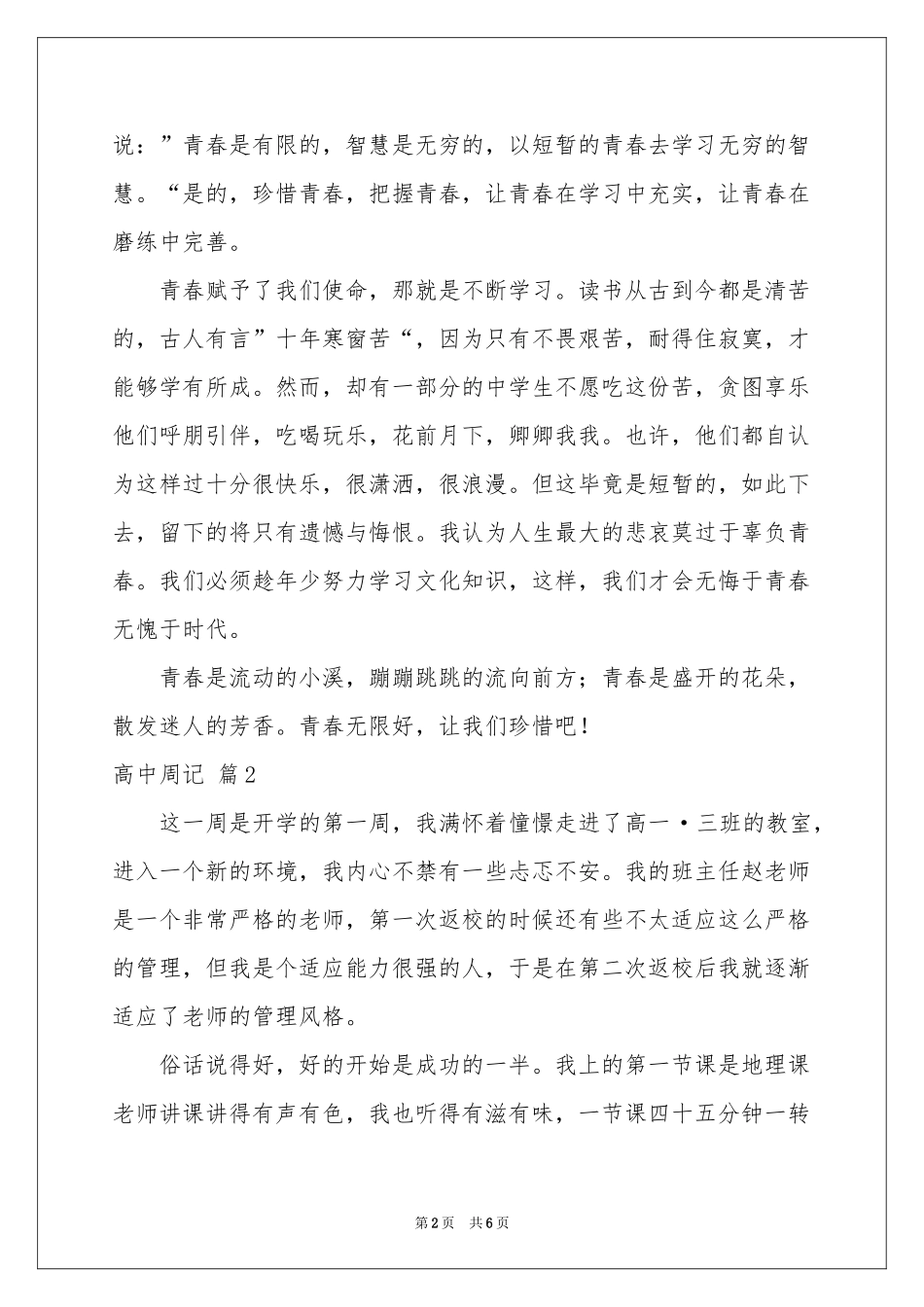 高中周记四篇_第2页