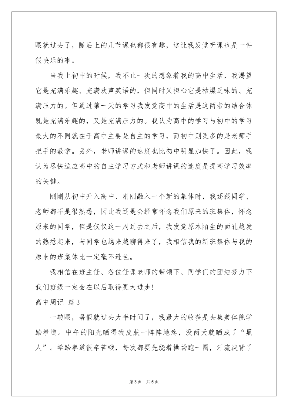 高中周记四篇_第3页