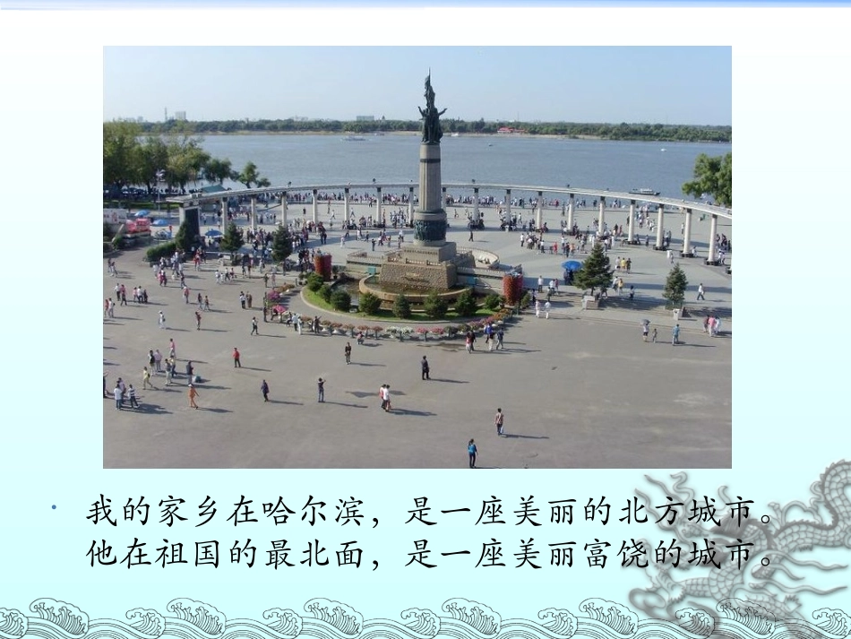 我的家乡(1)_第2页