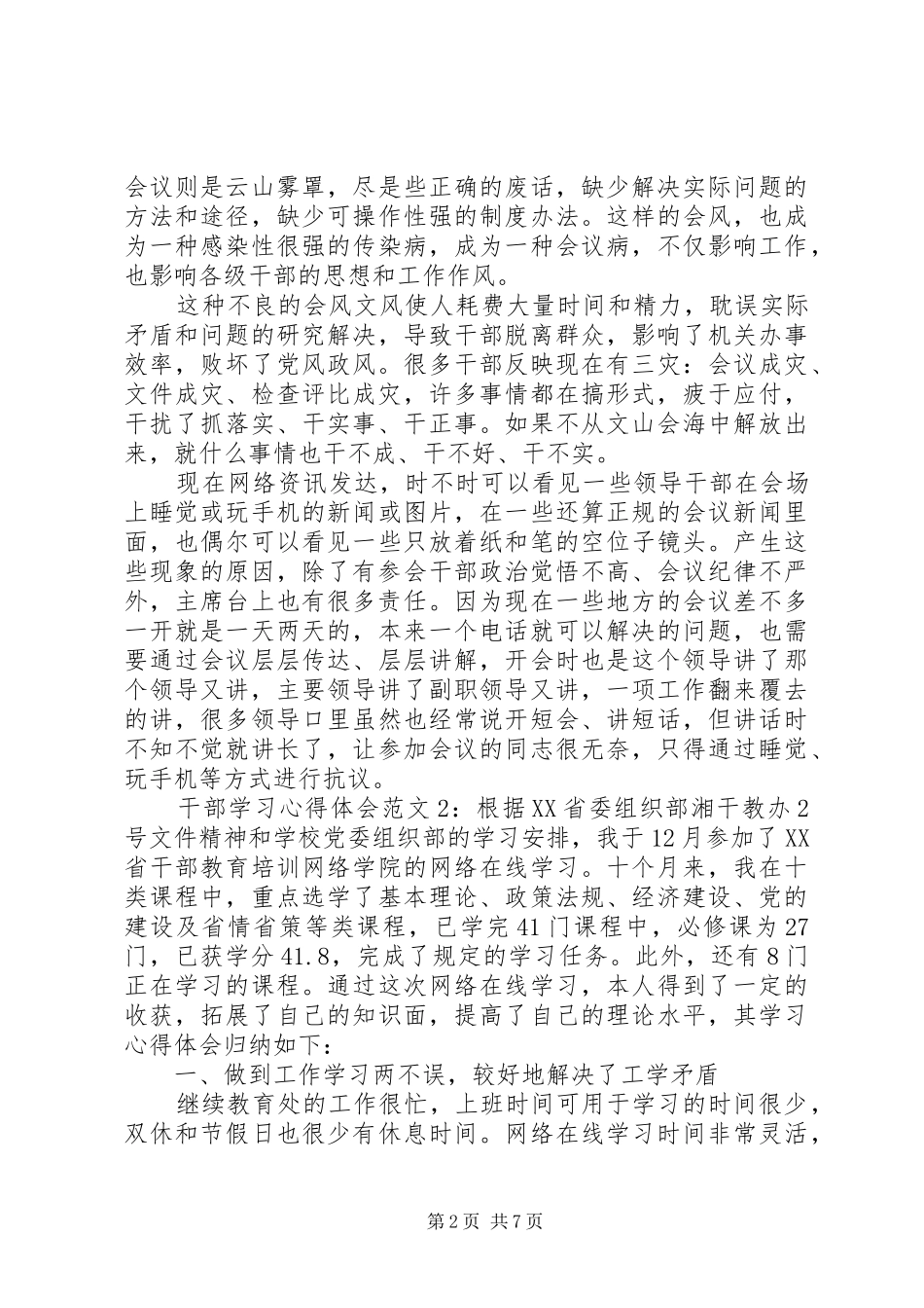 干部学习体会心得3篇_第2页