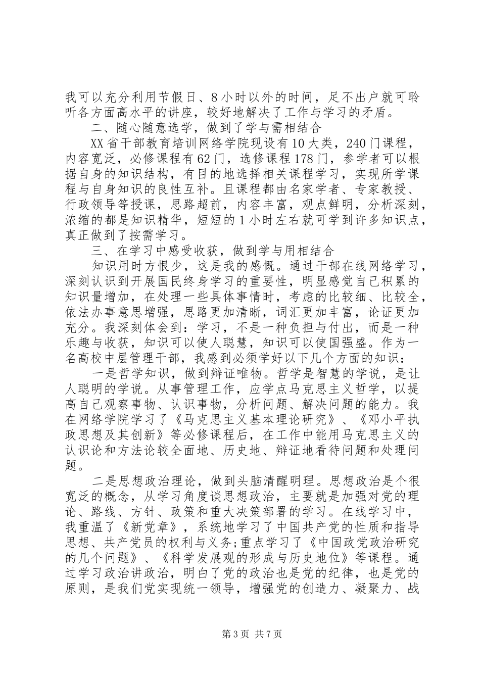 干部学习体会心得3篇_第3页