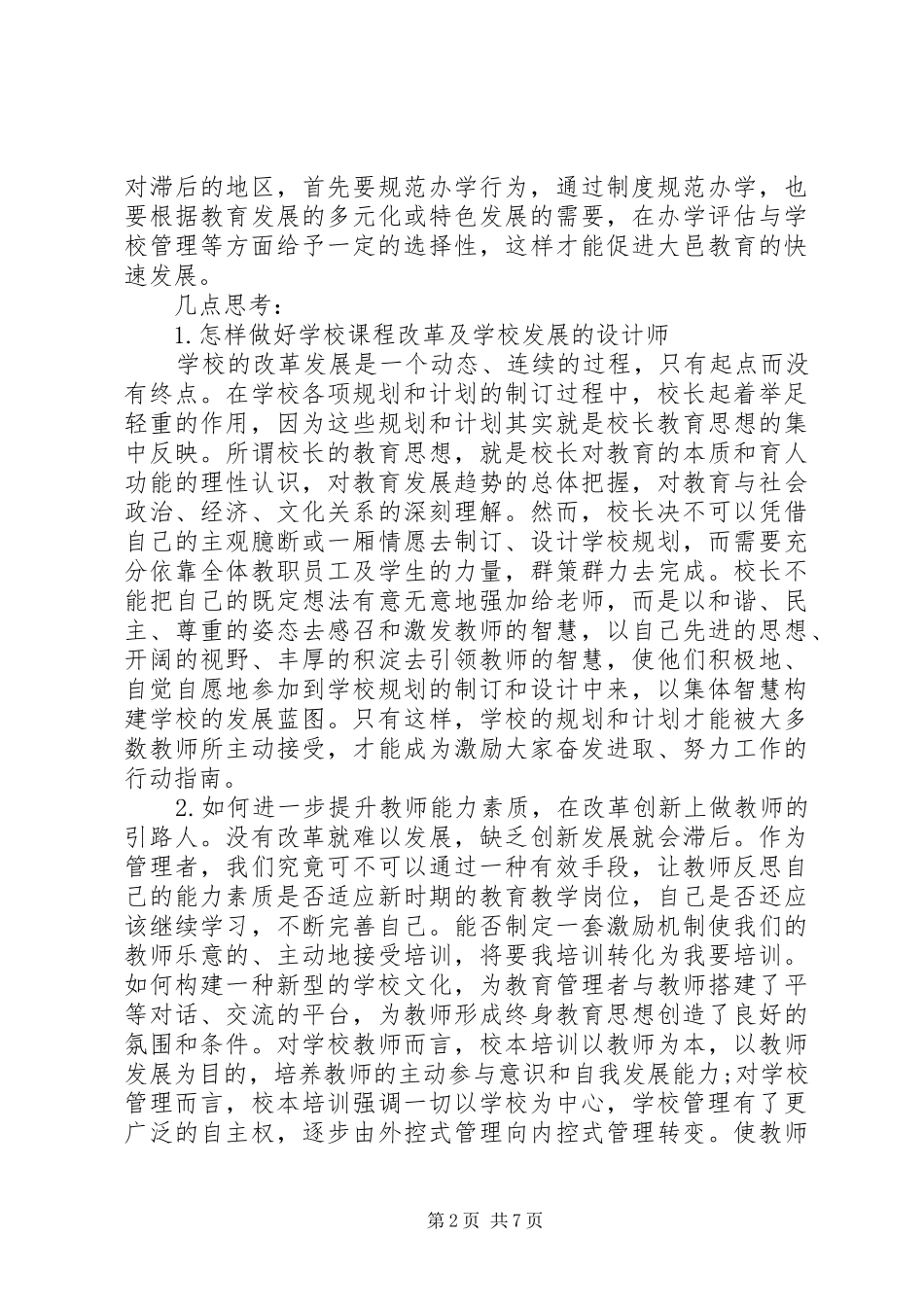 高级研修班体会心得3篇_第2页