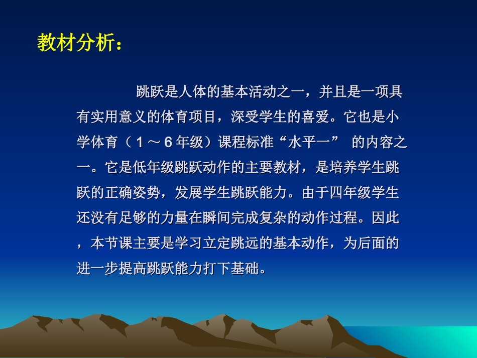 立定跳远课件 (2)_第2页