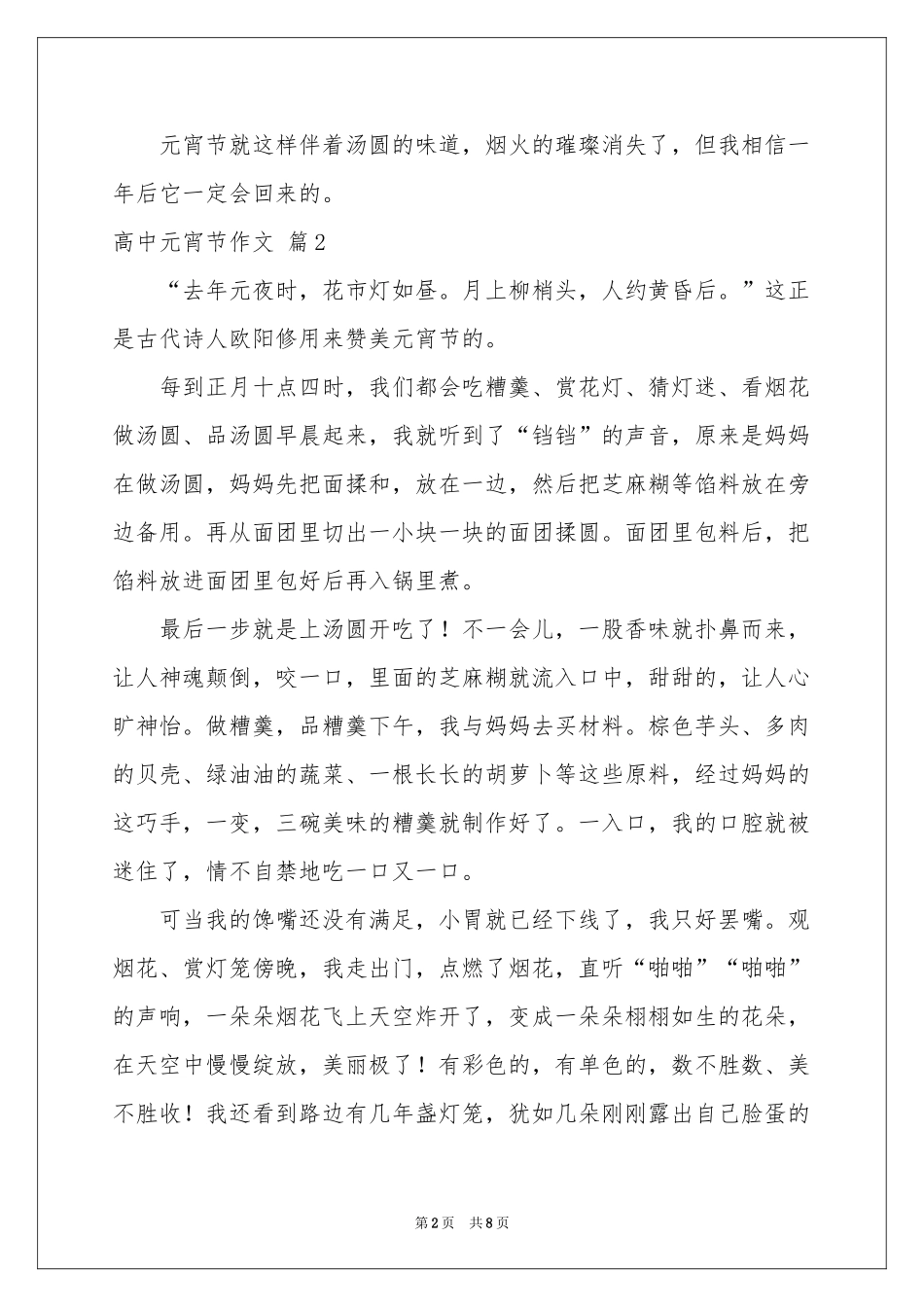 高中元宵节作文汇总五篇_第2页