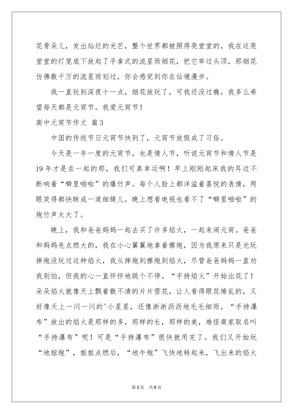 高中元宵节作文汇总五篇_第3页