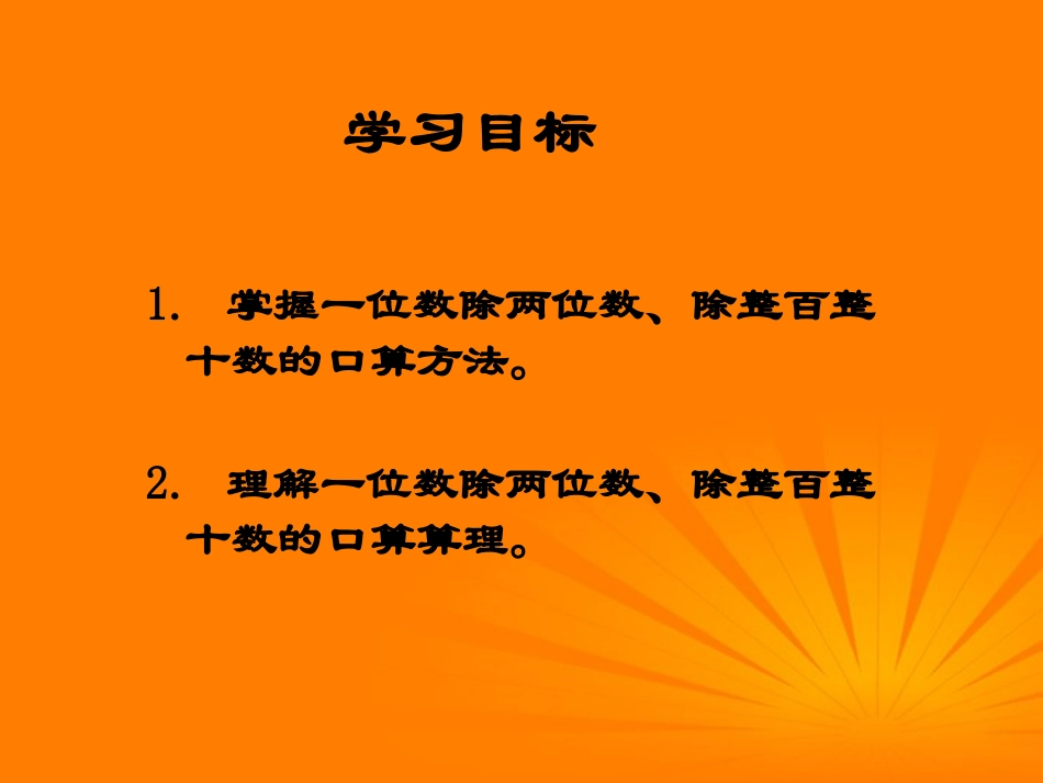 三年级数学下册_口算除法_课件_人教版_第2页
