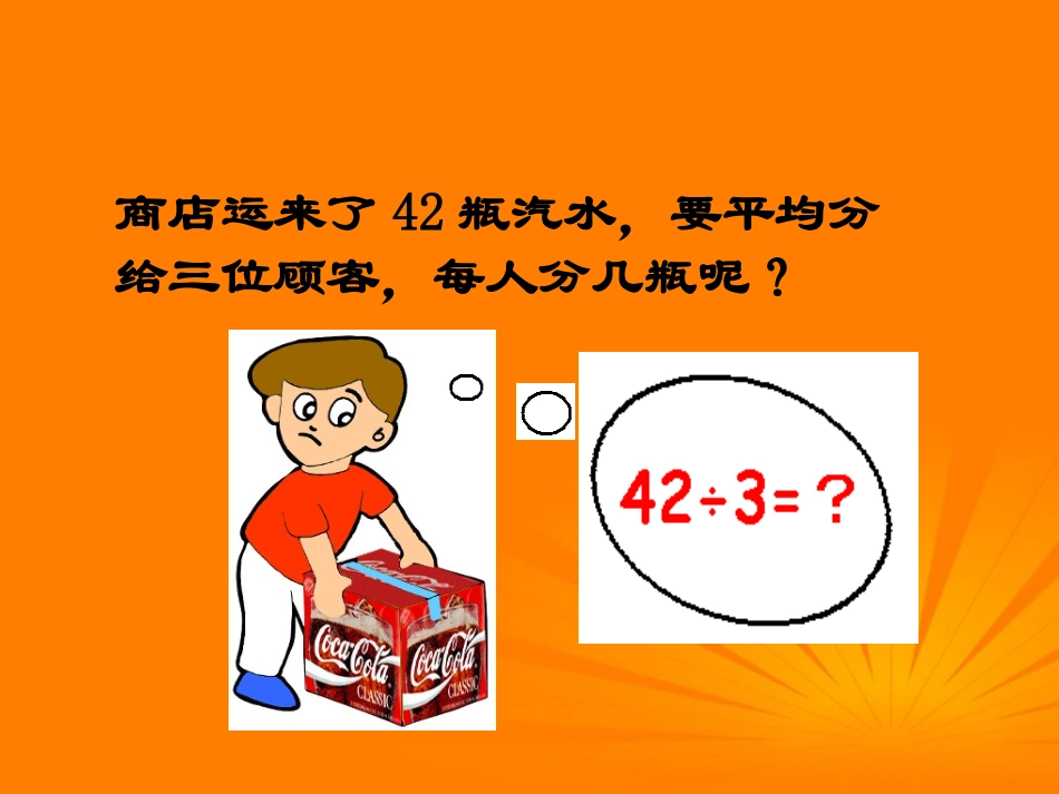 三年级数学下册_口算除法_课件_人教版_第3页