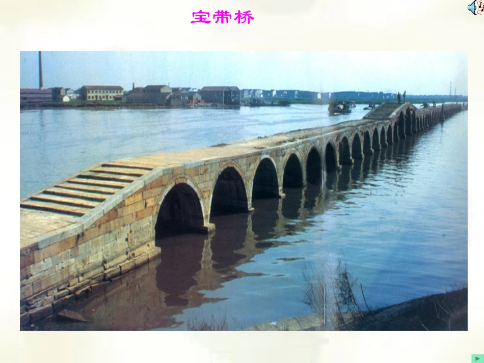 赵州桥[1]_第1页