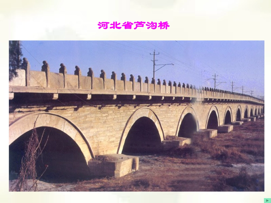赵州桥[1]_第2页