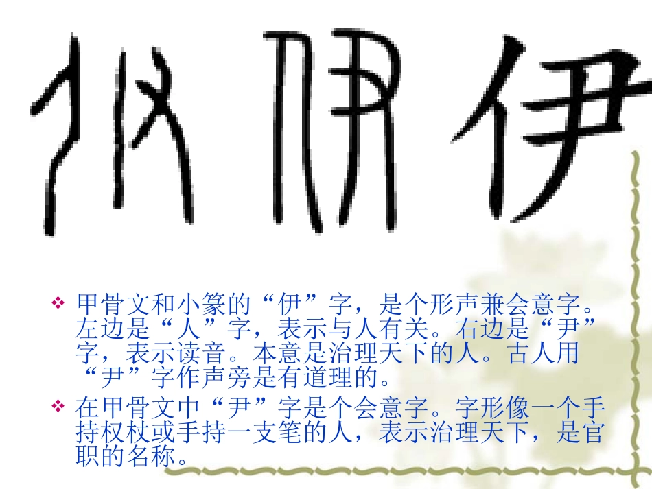 一字一世界——伊和尹_第2页