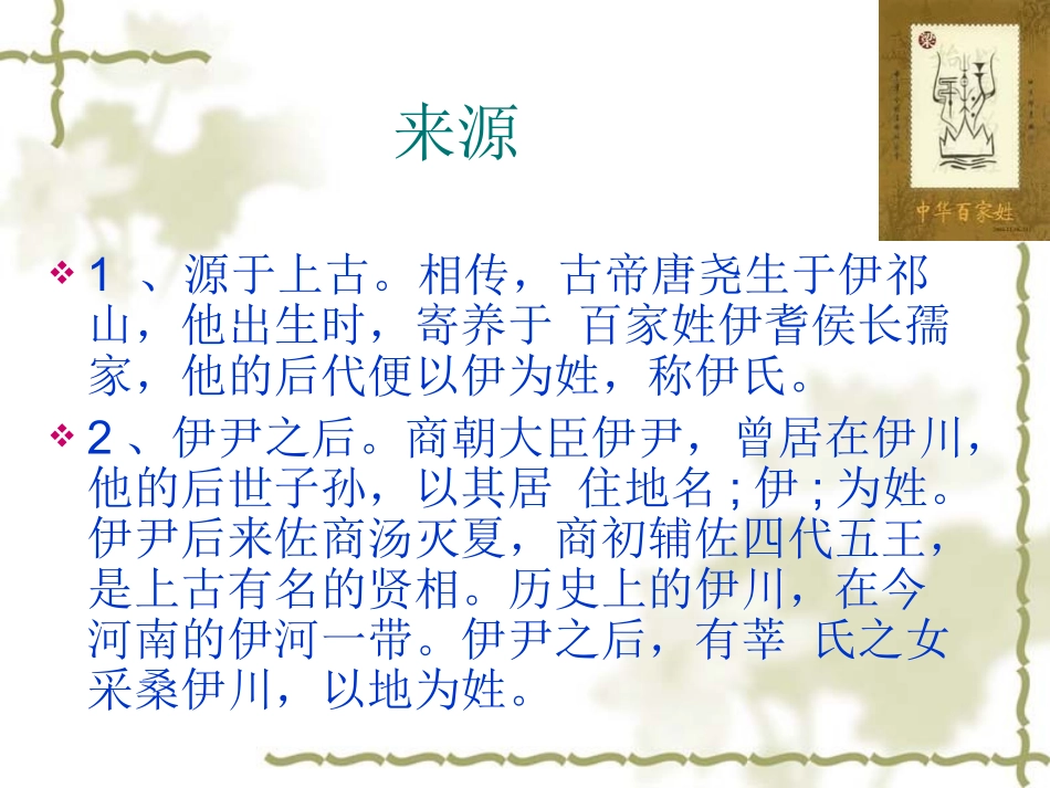 一字一世界——伊和尹_第3页