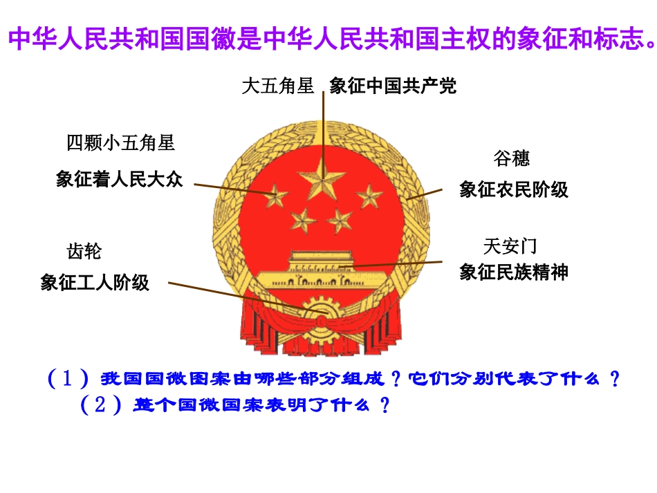 三年级上册国徽_第2页