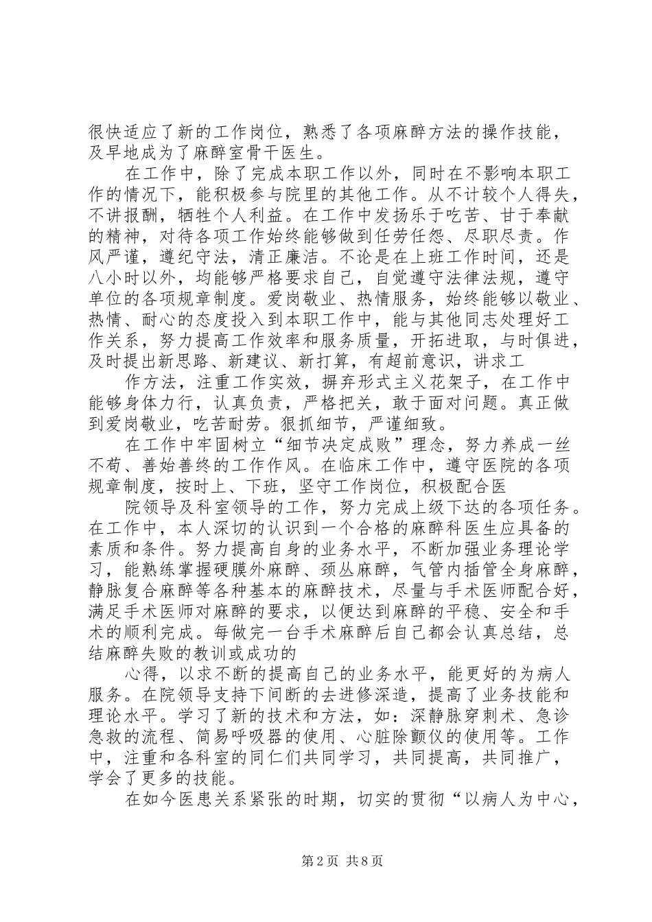 干部提拔个人工作总结 _第2页