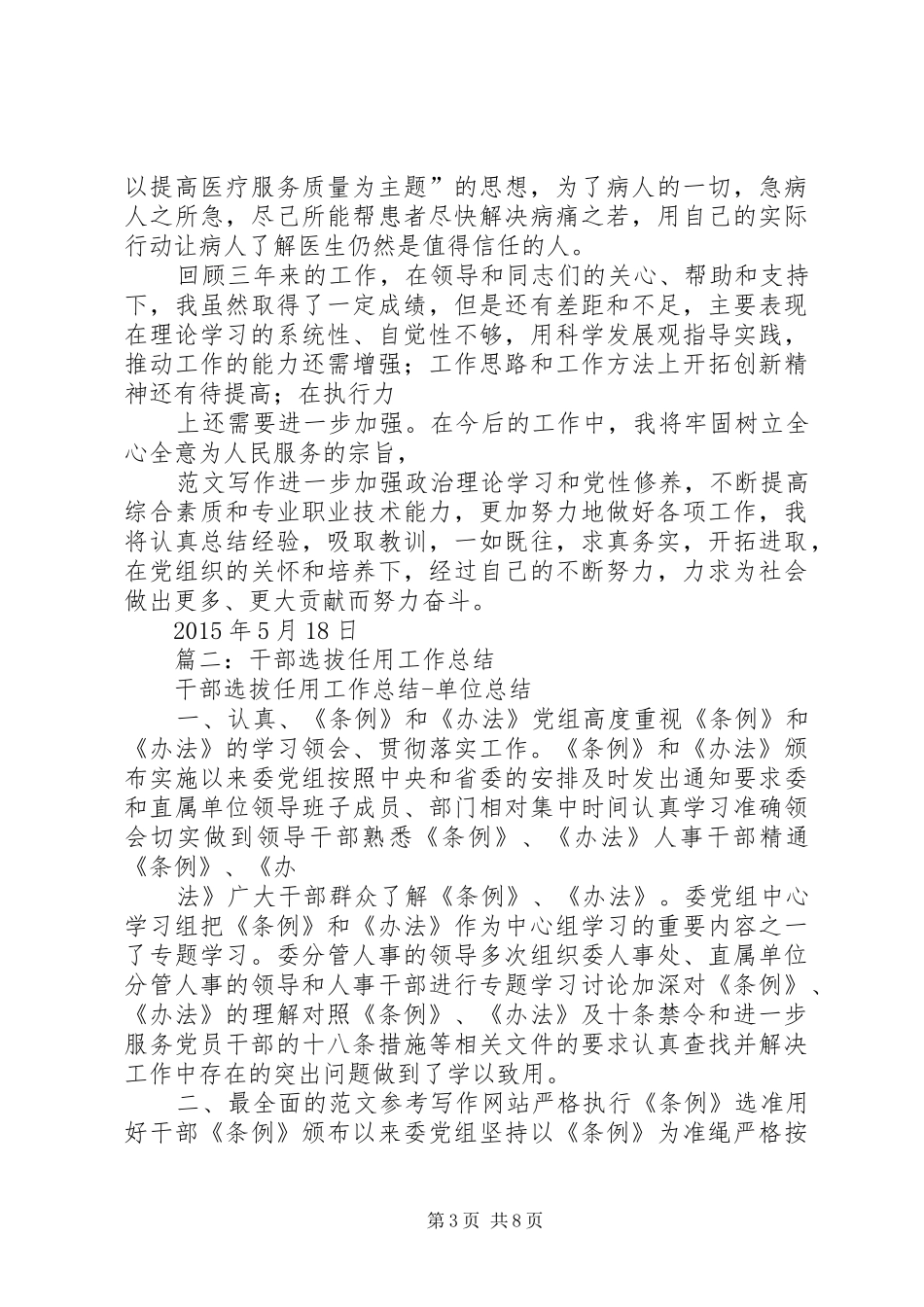 干部提拔个人工作总结 _第3页