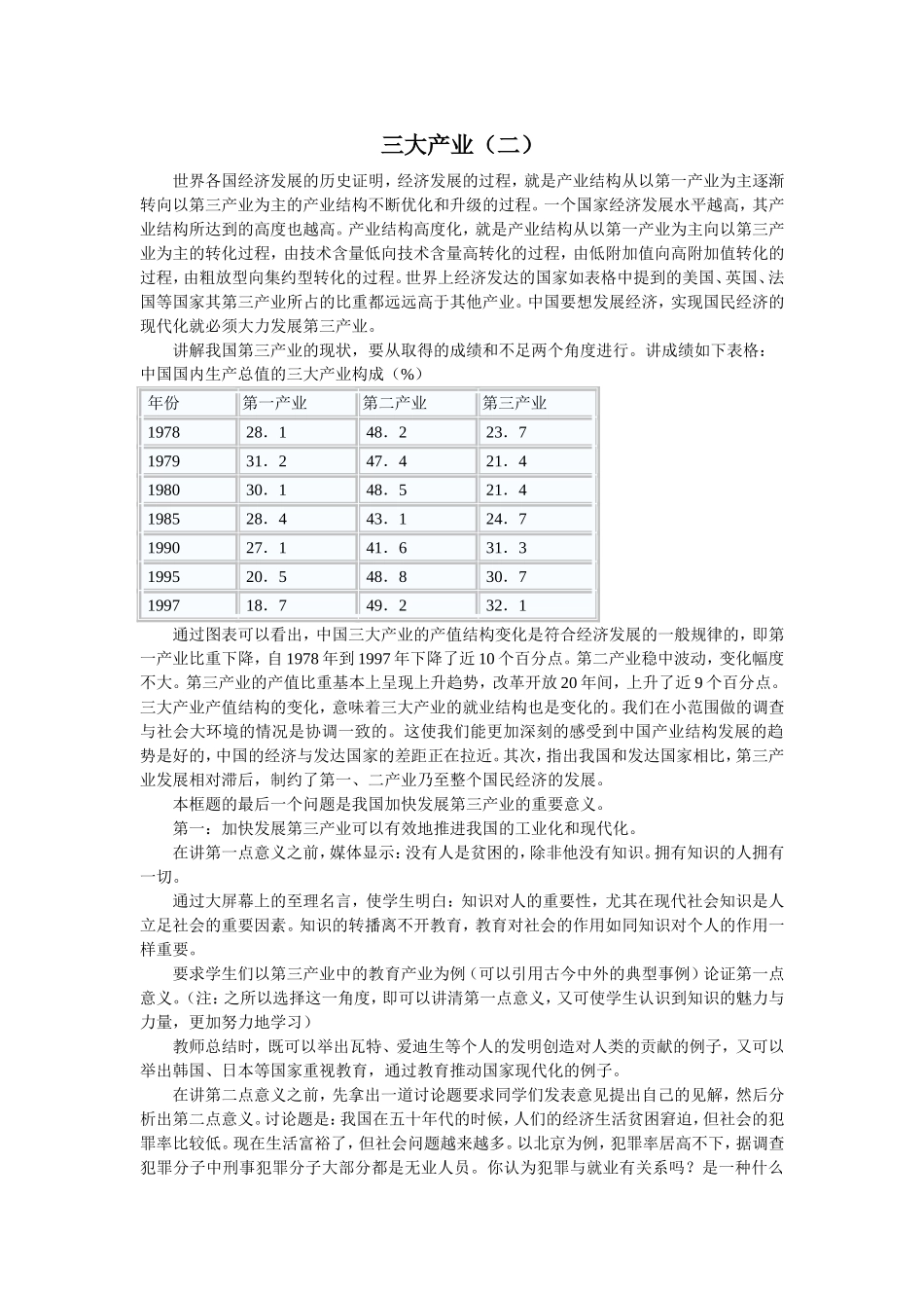 三大产业（二）_第1页