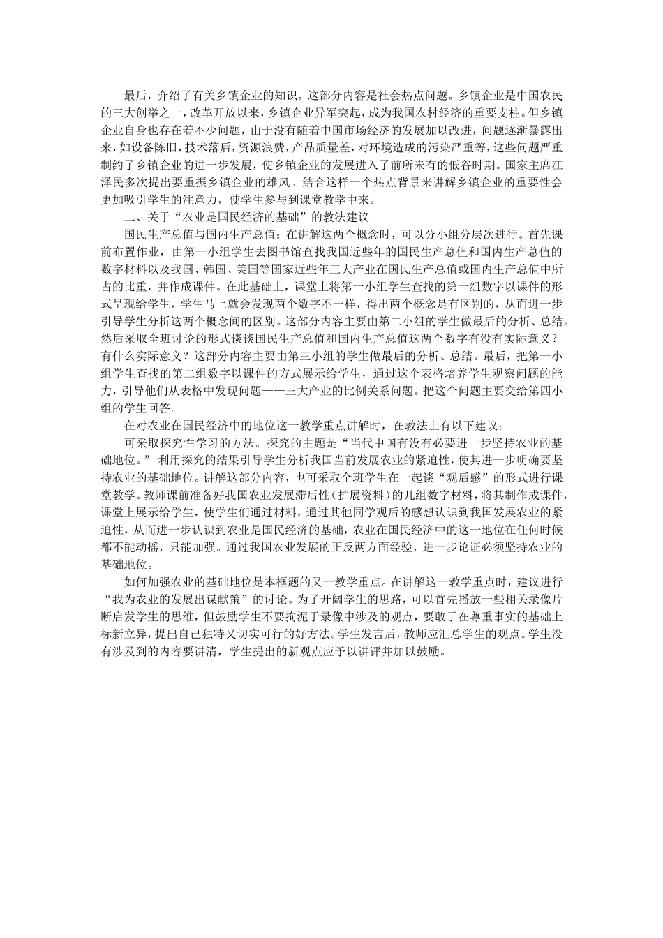 三大产业（二）_第3页