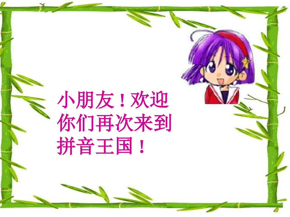 一年级上册《汉语拼音13_ang_eng_ing_ong》课件_第2页