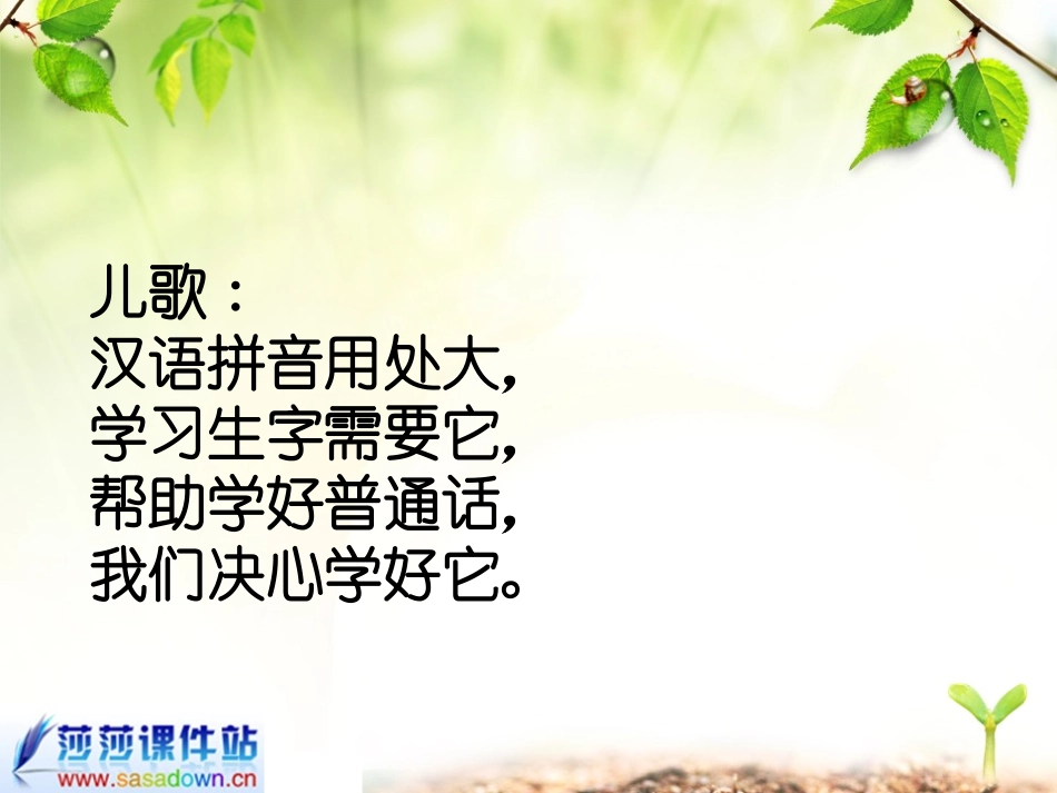 一年级上册《汉语拼音13_ang_eng_ing_ong》课件_第3页