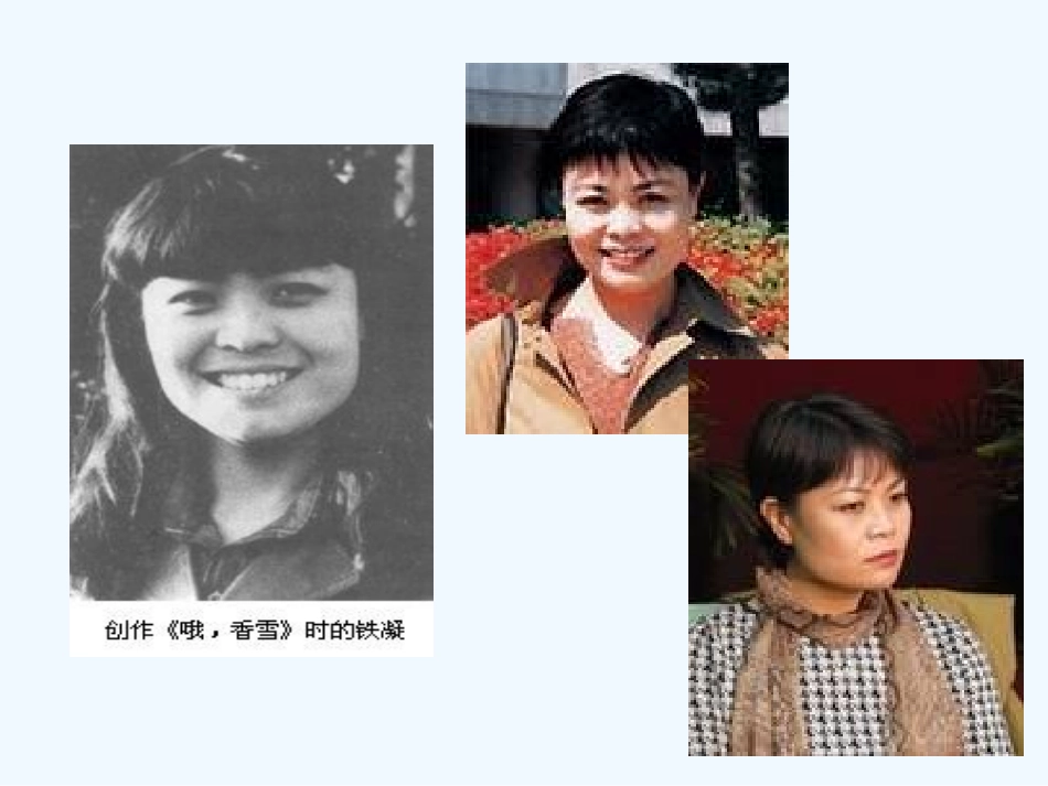 七年级语文下册 《哦，香雪》课件 河大版_第2页