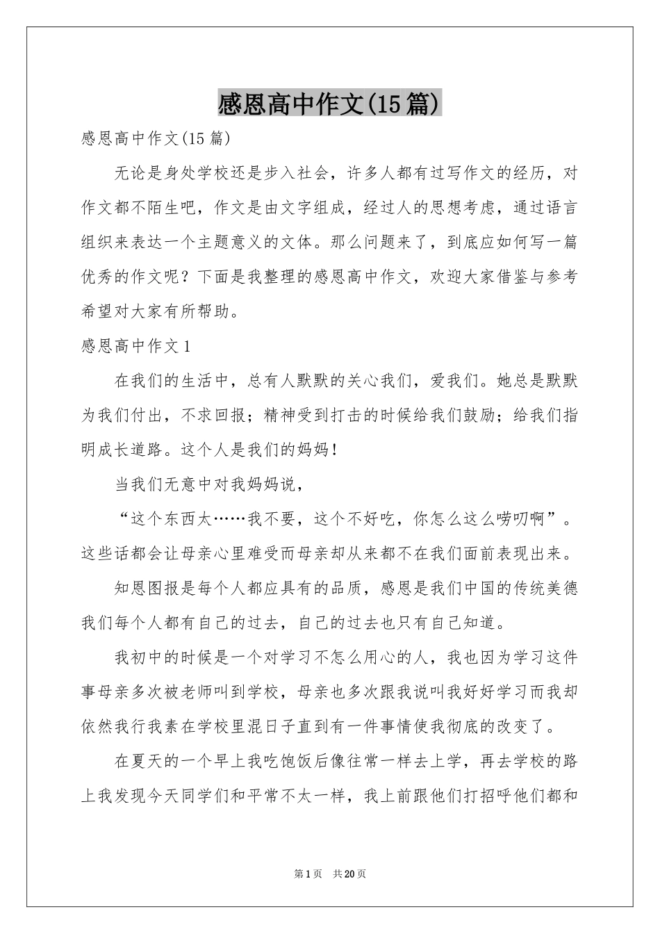 感恩高中作文(15篇)_第1页