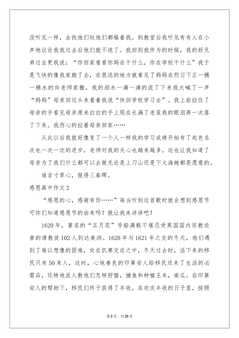 感恩高中作文(15篇)_第2页