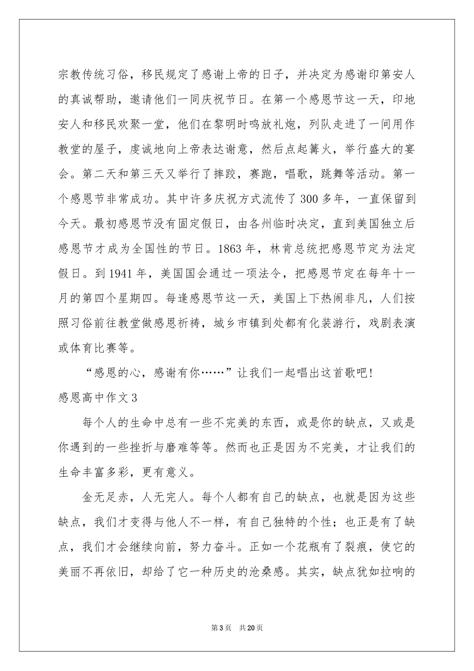 感恩高中作文(15篇)_第3页
