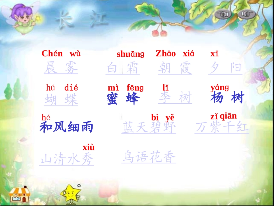 一年级下册识字三_第3页