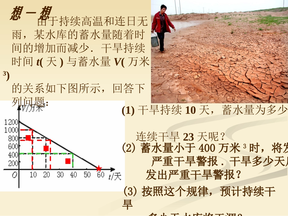 一次函数图象的应用（一）_第3页