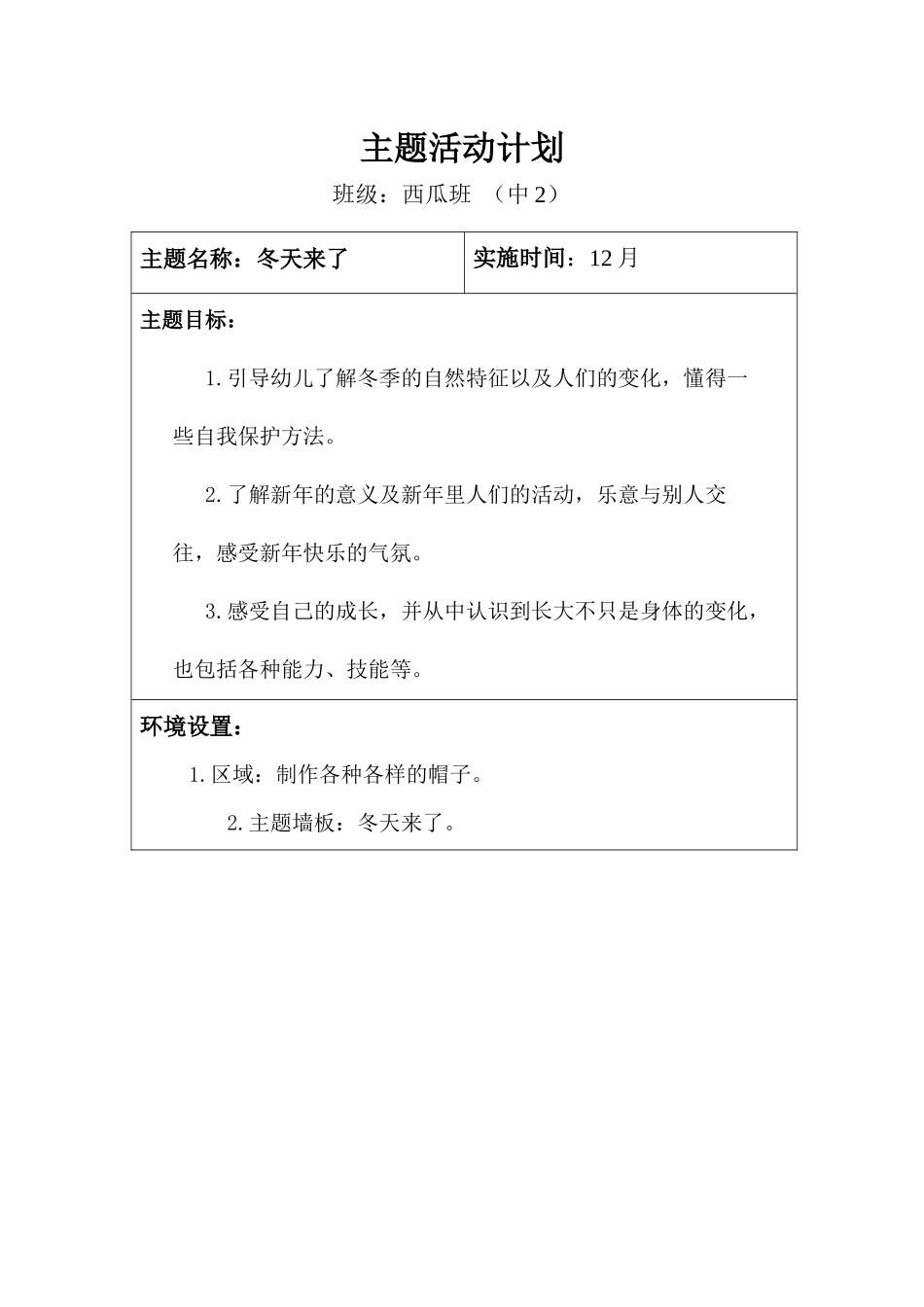 中班主题活动_第1页