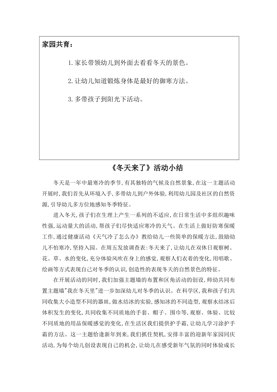 中班主题活动_第2页