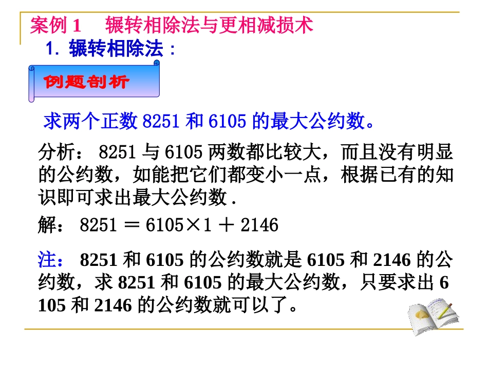 算法案例（1）_第3页