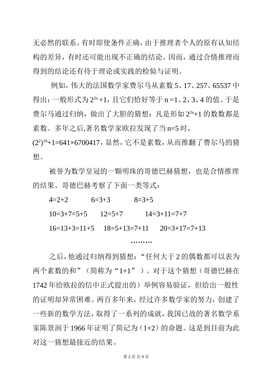 重视合情推理_第2页