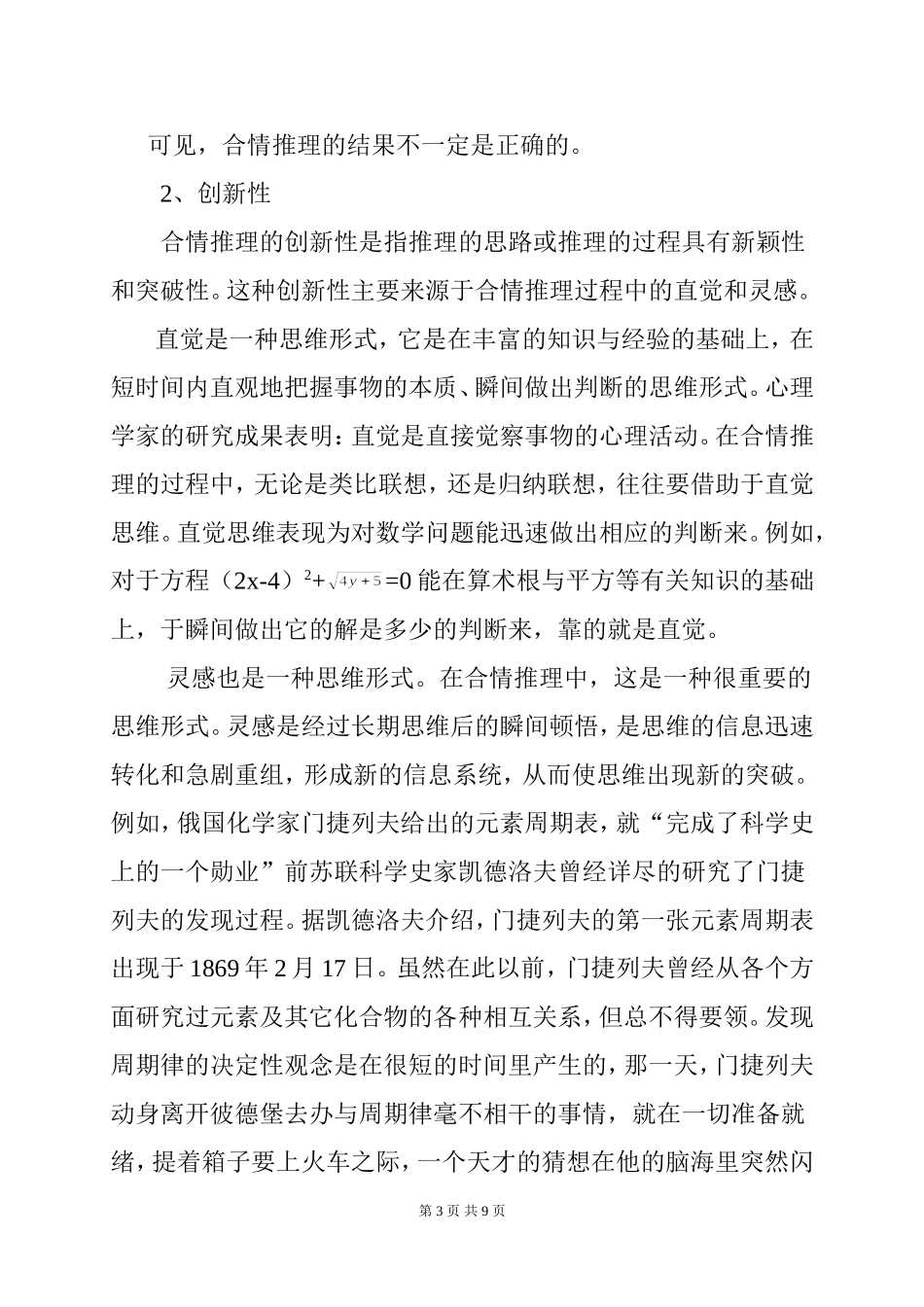 重视合情推理_第3页