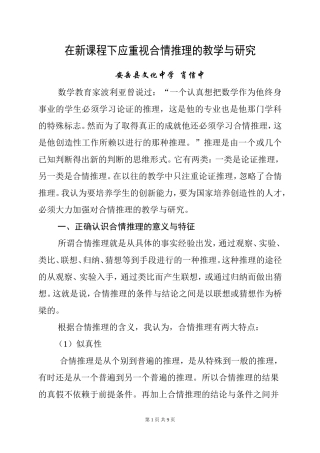 重视合情推理