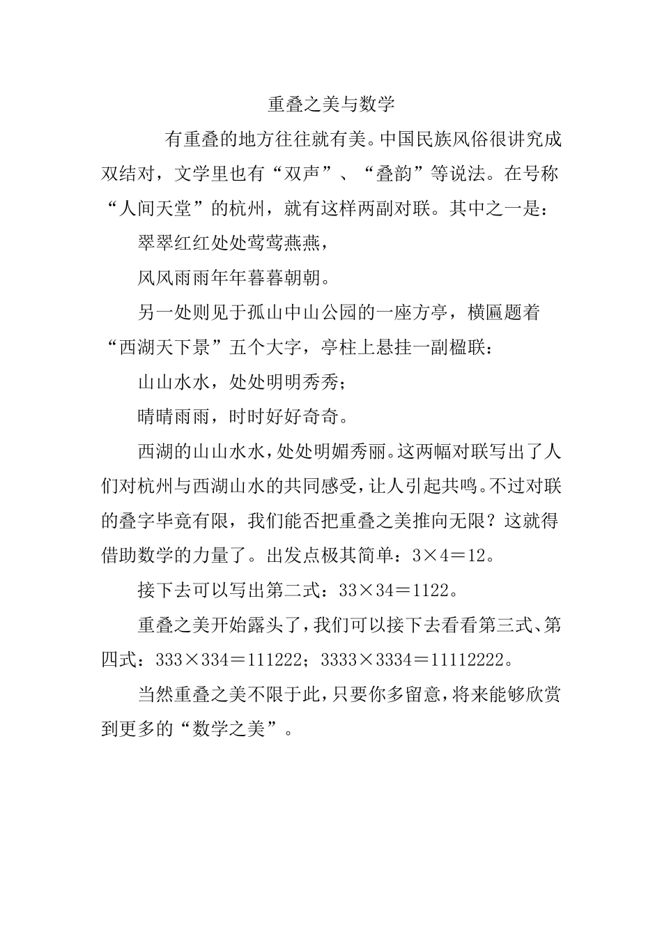 重叠之美与数学_第1页