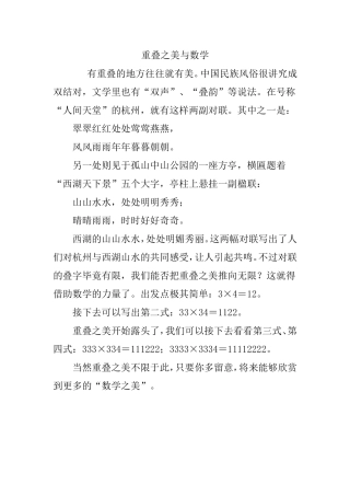 重叠之美与数学