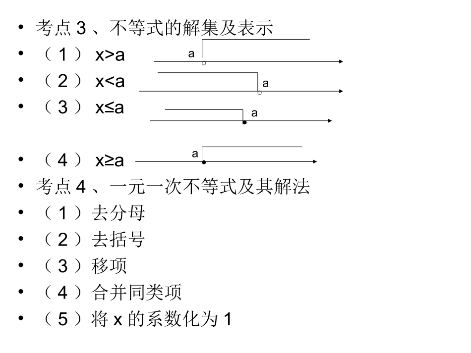 一元一次不等式 (2)_第3页