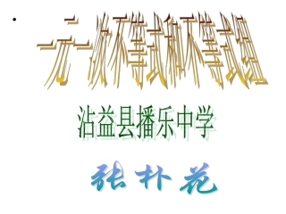 一元一次不等式 (2)