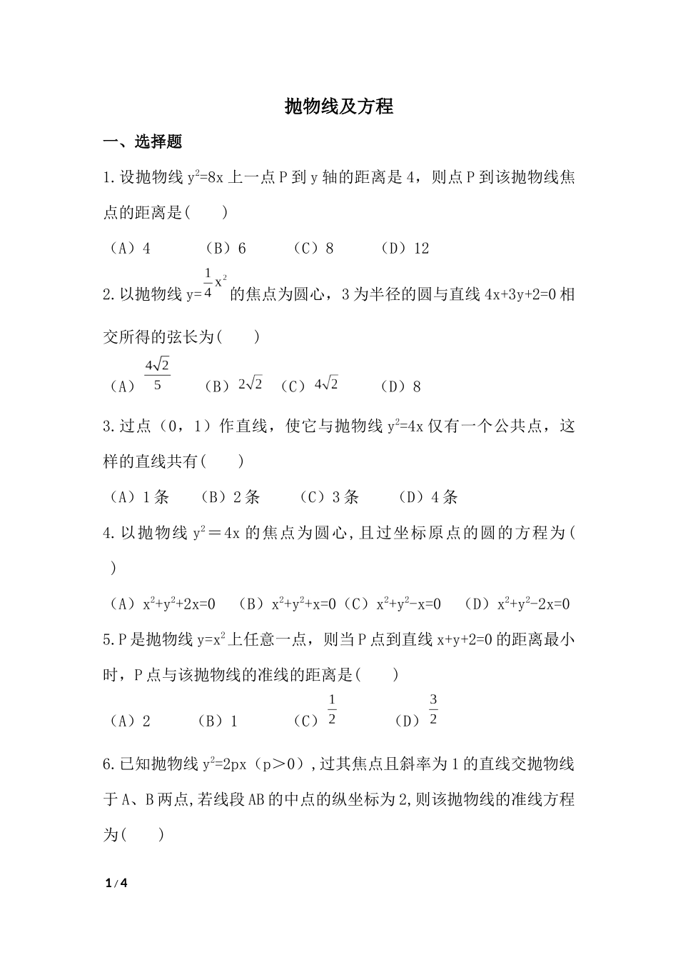 抛物线及方程_第1页