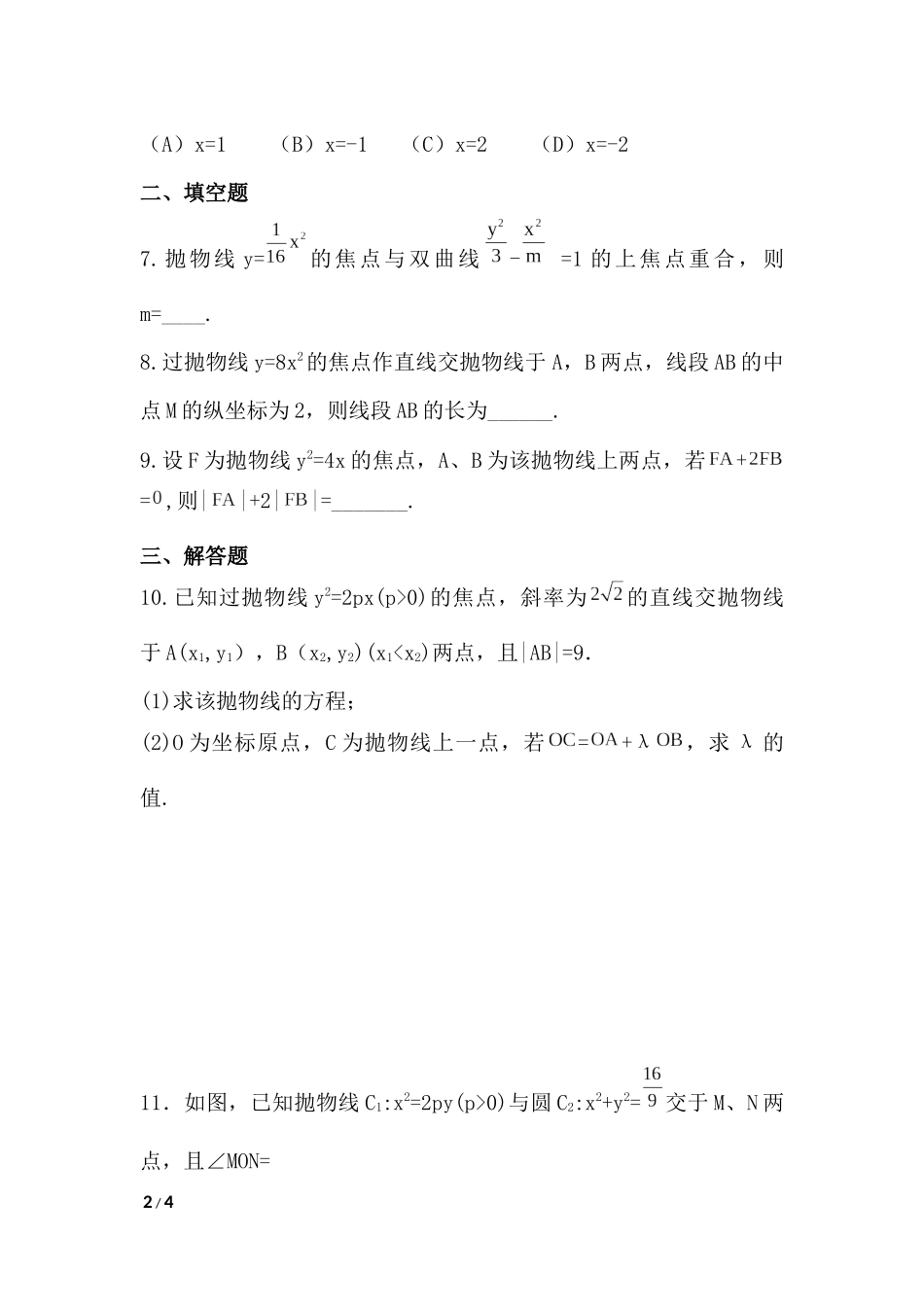 抛物线及方程_第2页