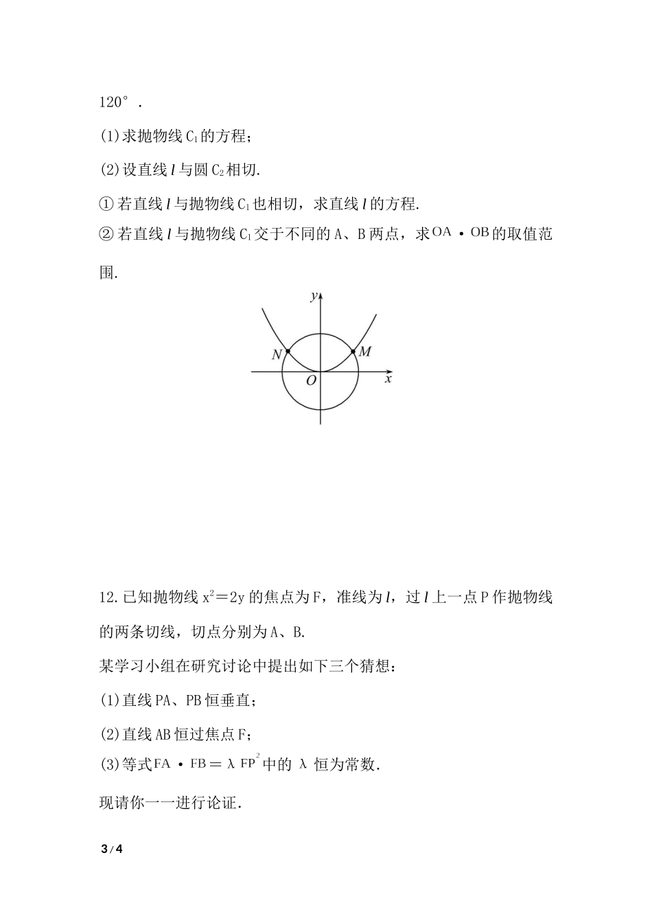 抛物线及方程_第3页