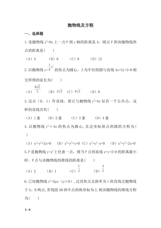 抛物线及方程