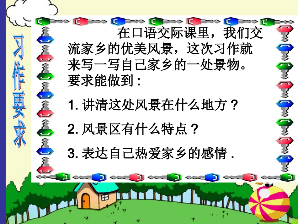 上课三年级下《语文园地一》习作_第3页