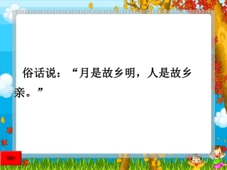 上课三年级下《语文园地一》习作