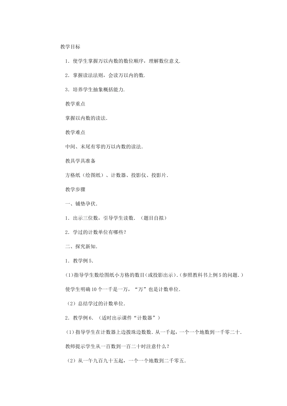 四位数的读法_第1页